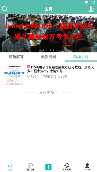 博睿泽信息通信考研手机版