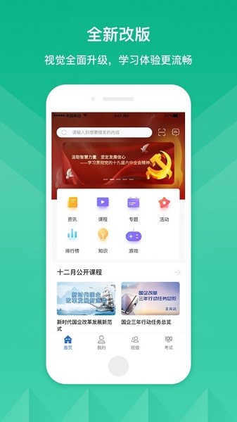 中铝e企学app下载安装安卓版