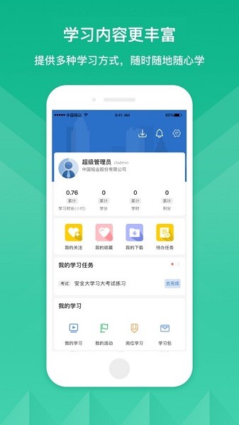 中铝e企学app下载安装安卓版