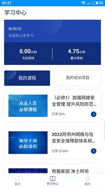 阿坝网信云课堂手机版最新2024下载