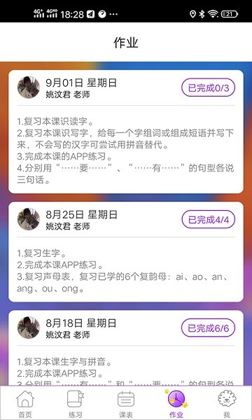 优实学堂软件2024下载安装