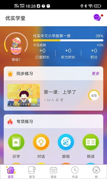优实学堂软件2024下载安装