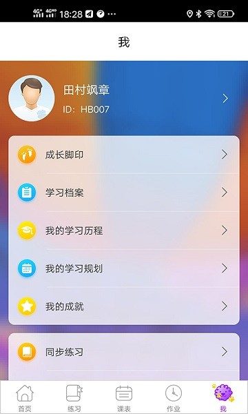 优实学堂软件2024下载安装