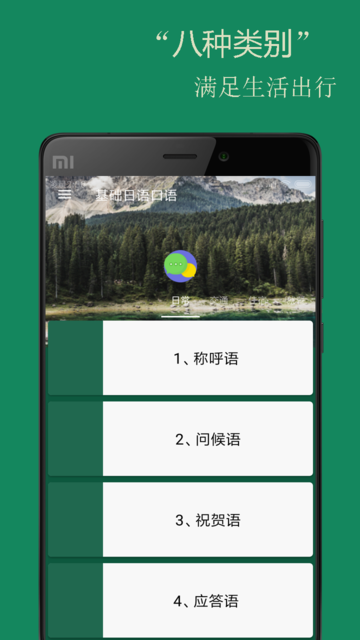 基础日语口语软件2024版最新下载
