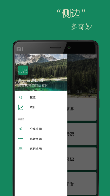 基础日语口语app下载