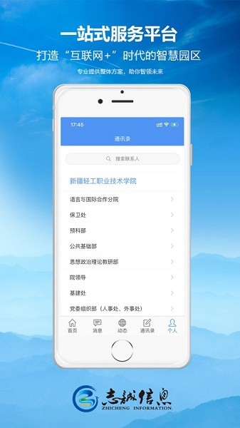新疆轻职院app最新2024下载