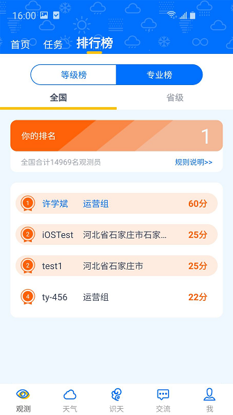 观测通最新版2024最新安卓版