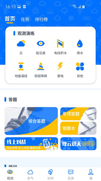 观测通最新版下载