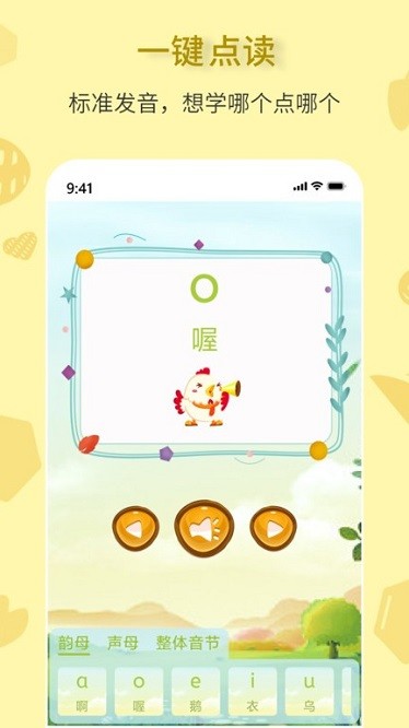 拼音一点通app2024下载安卓版