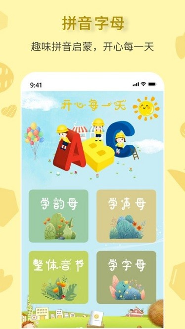 拼音一点通app2024下载安卓版
