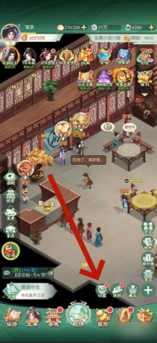 仙剑奇侠传手游如何退出 仙剑奇侠传怎么退出仙盟