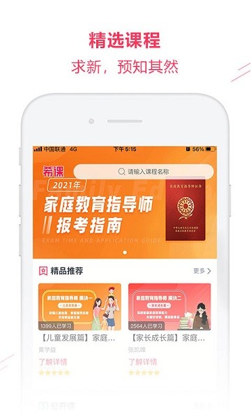 希课app下载