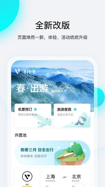 去飞行平台安卓版最新版下载