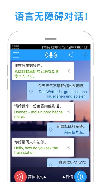 同声译软件最新版安卓版