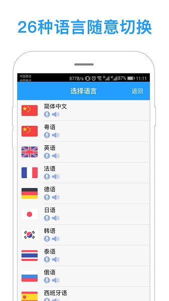 同声译软件最新版安卓版
