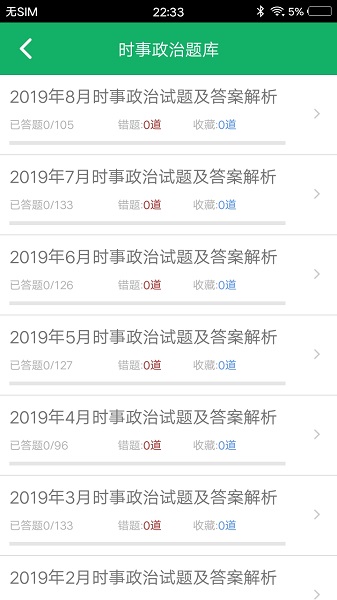时事政治题库2024app安卓版下载