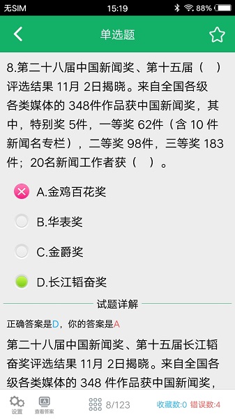 时事政治题库2024app安卓版下载