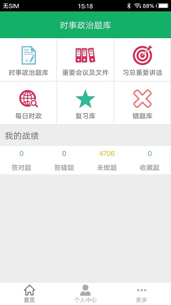 时事政治题库2024app安卓版下载