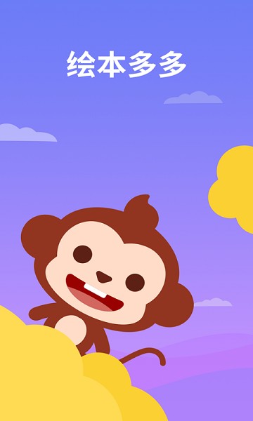 绘本多多软件app最新下载