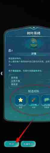 晚安森林树叶吊椅怎么制作 树叶吊椅制作方法