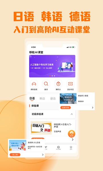 哆啦AI课堂手机版最新安卓2024下载