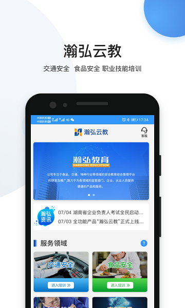 瀚弘云教最新版安卓版最新版下载