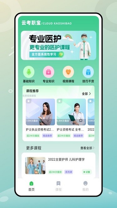 云考职宝官方版安卓版下载2024