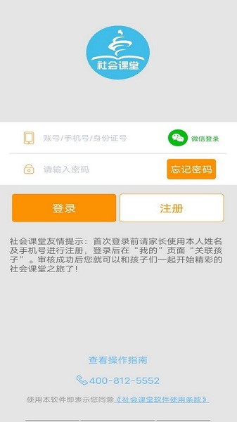 青岛社会课堂网络平台安卓下载2024版