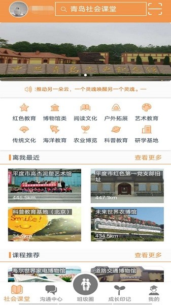 青岛社会课堂网络平台安卓下载2024版