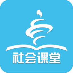 青岛社会课堂网络平台安卓下载2024版