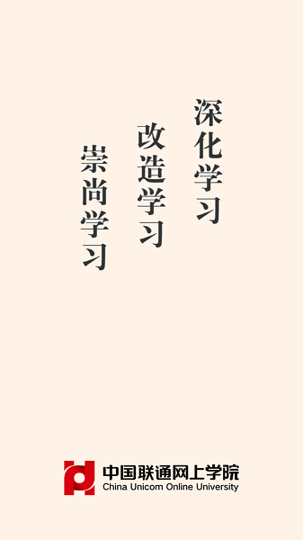 沃学堂联通最新版安卓下载最新版
