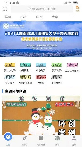 多元幼教最新版最新版2024下载