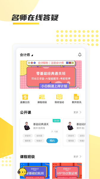 聚学教育官方版安卓最新下载