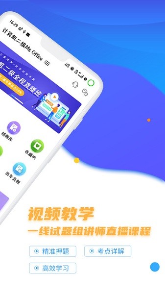 计算机二级等考宝典最新版app最新版下载