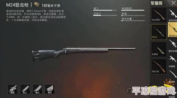 暗区突围栓动步枪M24全面评测