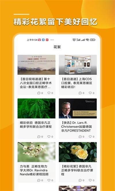 泰克莱恩医疗appapp最新下载