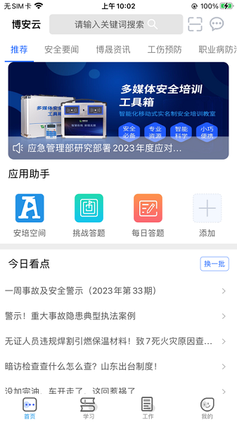 博安云最新版