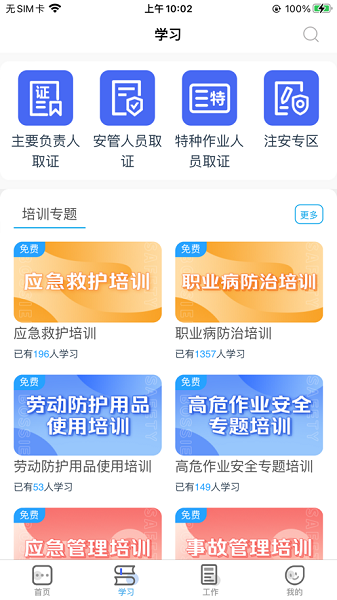 博安云企业安全生产培训平台2024版