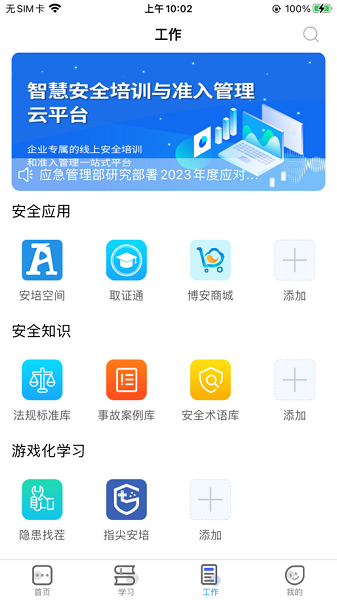 博安云企业安全生产培训平台2024版
