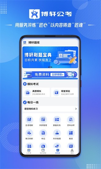 博轩公考官方版下载安卓版本