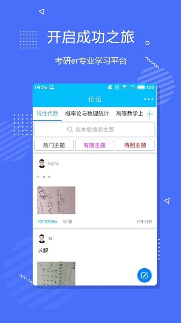 李永乐数学软件下载