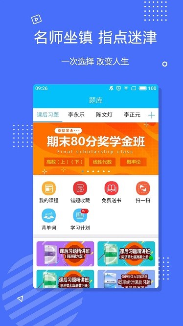 李永乐数学app安卓2024下载安装