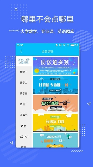 李永乐数学app安卓2024下载安装