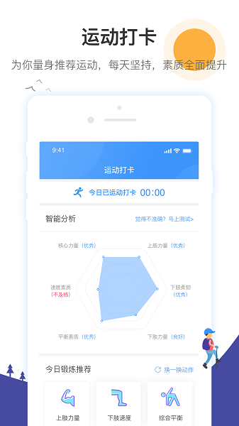 校体通家长端app