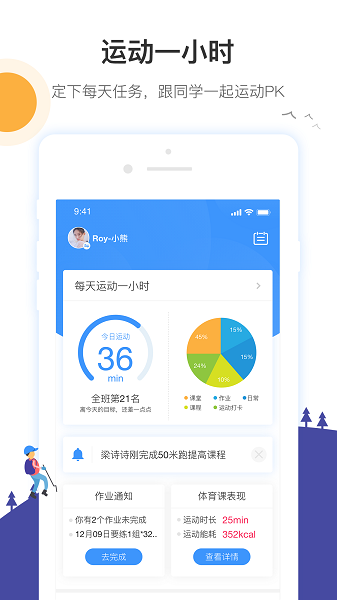 校体通家长端最新版最新下载2024版