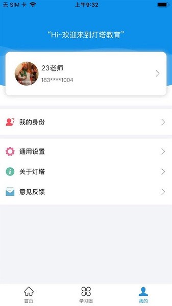 灯塔教师官方版安卓最新下载安装