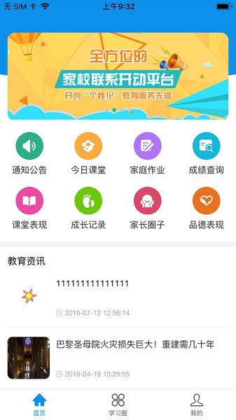 灯塔教师官方版安卓最新下载安装