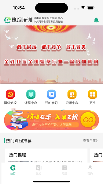 豫烟培训软件安卓版下载安装