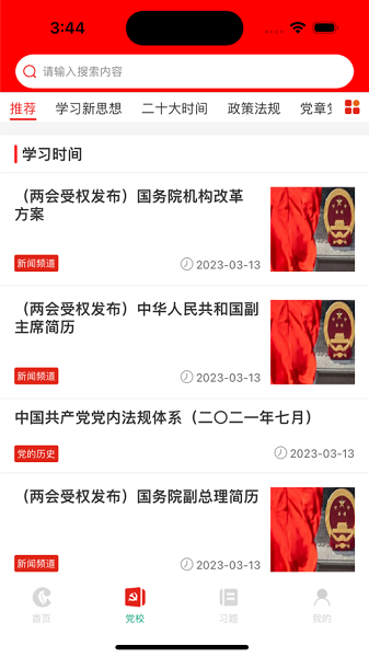 豫烟培训软件安卓版下载安装