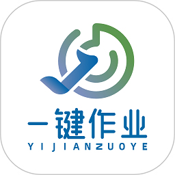 一键批改作业神器最新下载2024
